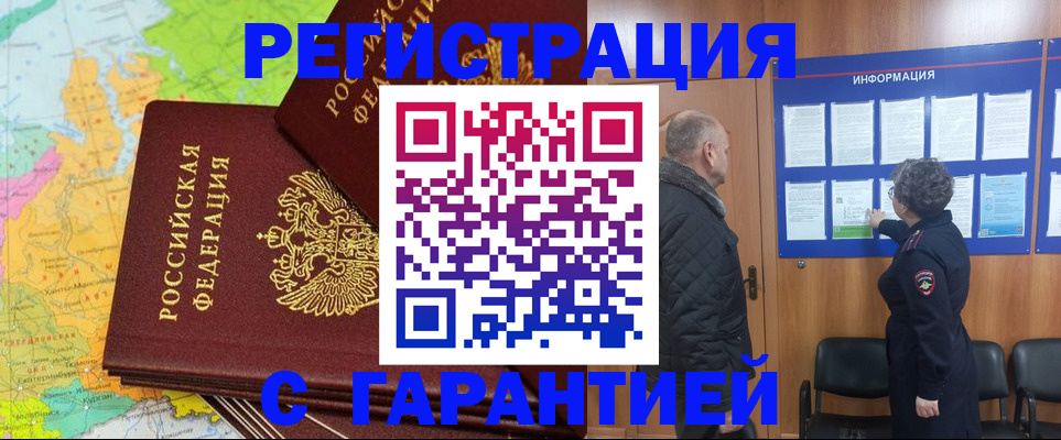 временная регистрация для всех в Кировграде