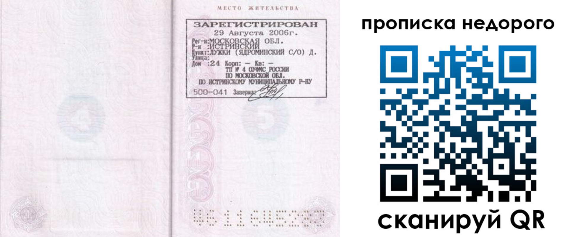 прописка 2025 в Кировграде