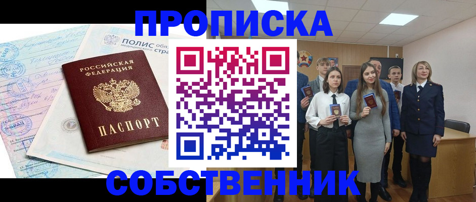 прописка законно в Кировграде